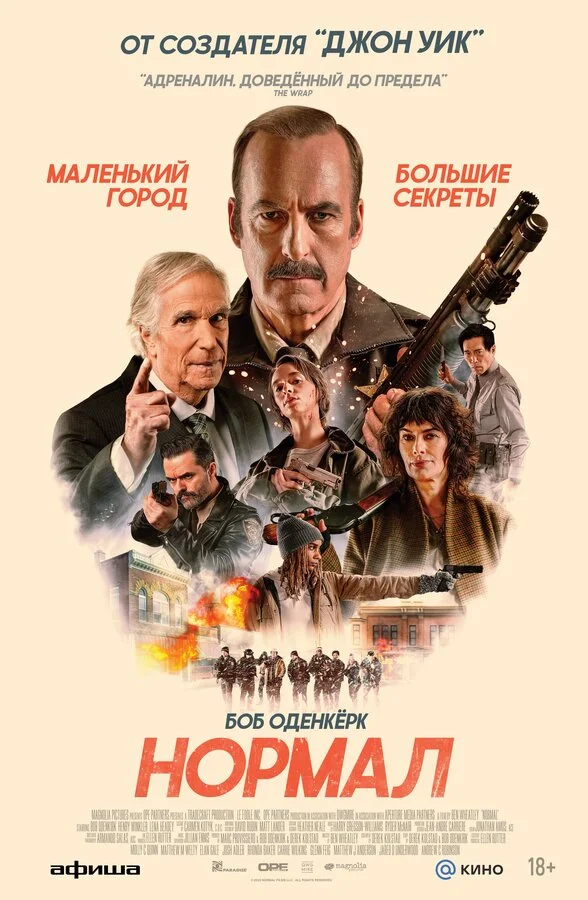 Нормал постер